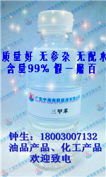 惠州中海南聯(lián)供應(yīng)優(yōu)質(zhì)產(chǎn)品三甲苯