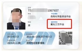 昆明市2022年應急管理局/特種作業電工證、焊工證、高處證、危化品證、制冷證等考試培訓報考簡章