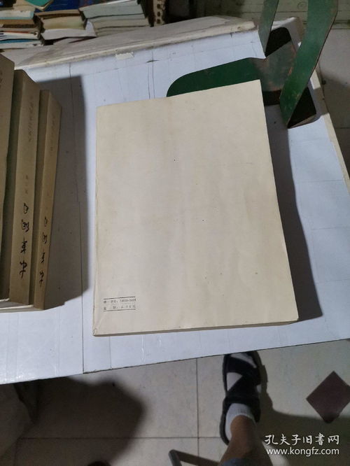 本草綱目 全四冊 均為一版一印