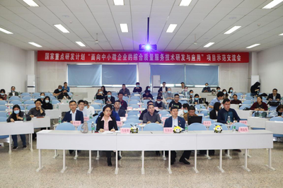 數字化一站式中小微企業綜合質量服務交流會圓滿舉辦，信息技術咨詢服務成焦點