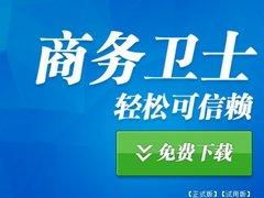 福州專業(yè)的258商務衛(wèi)士 福建網站推廣的首選服務商